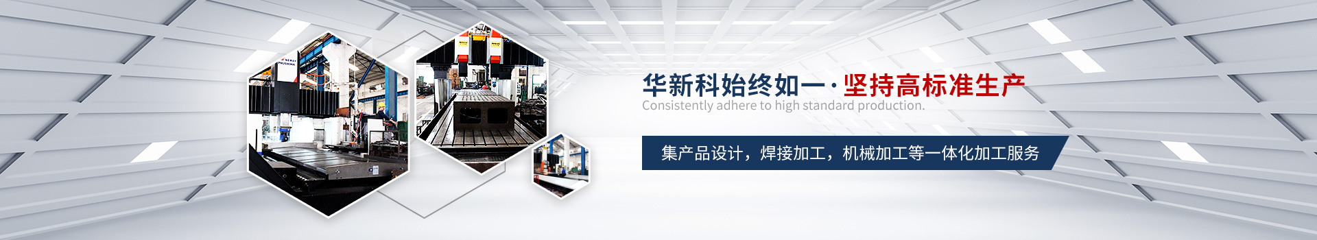 華新科-17年始終如一，堅(jiān)持高標(biāo)準(zhǔn)生產(chǎn)